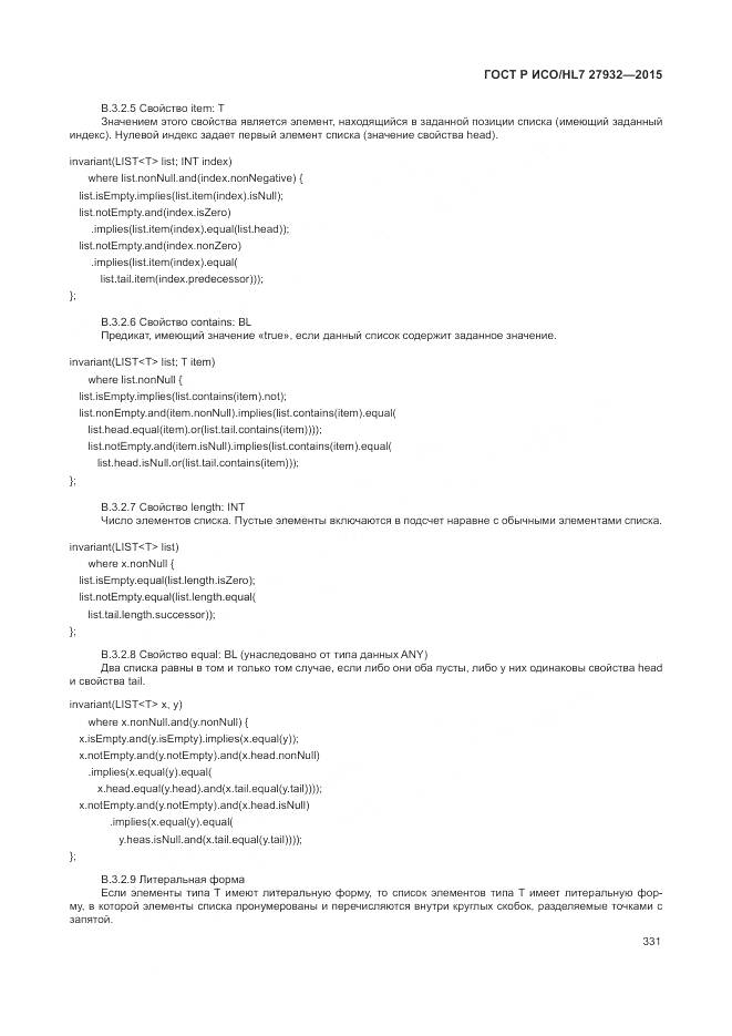 ГОСТ Р ИСО/HL 7 27932-2015, страница 335